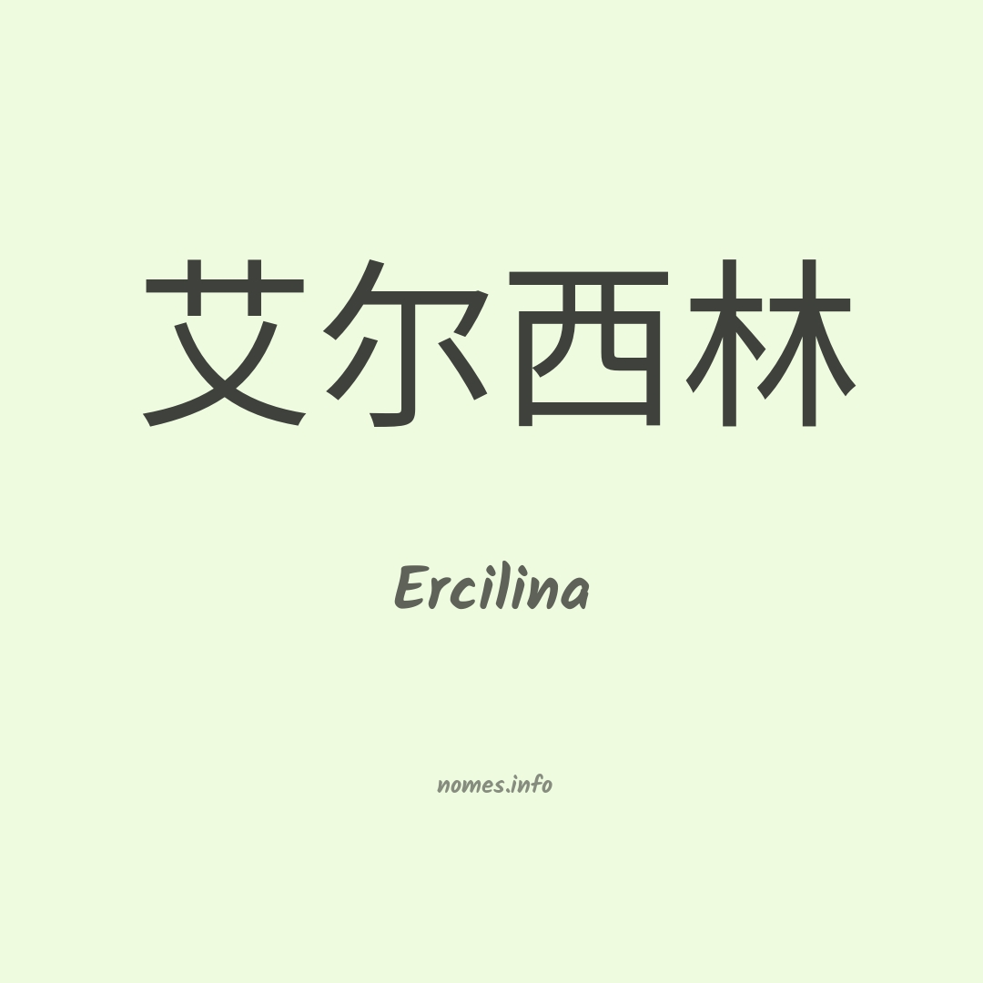 Ercilina em chinês