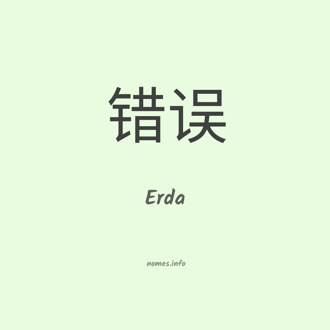 Erda em chinês