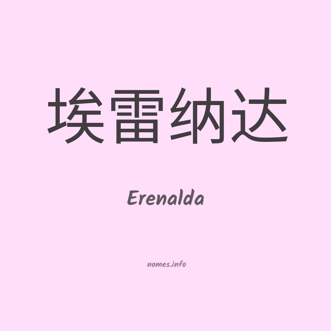 Erenalda em chinês