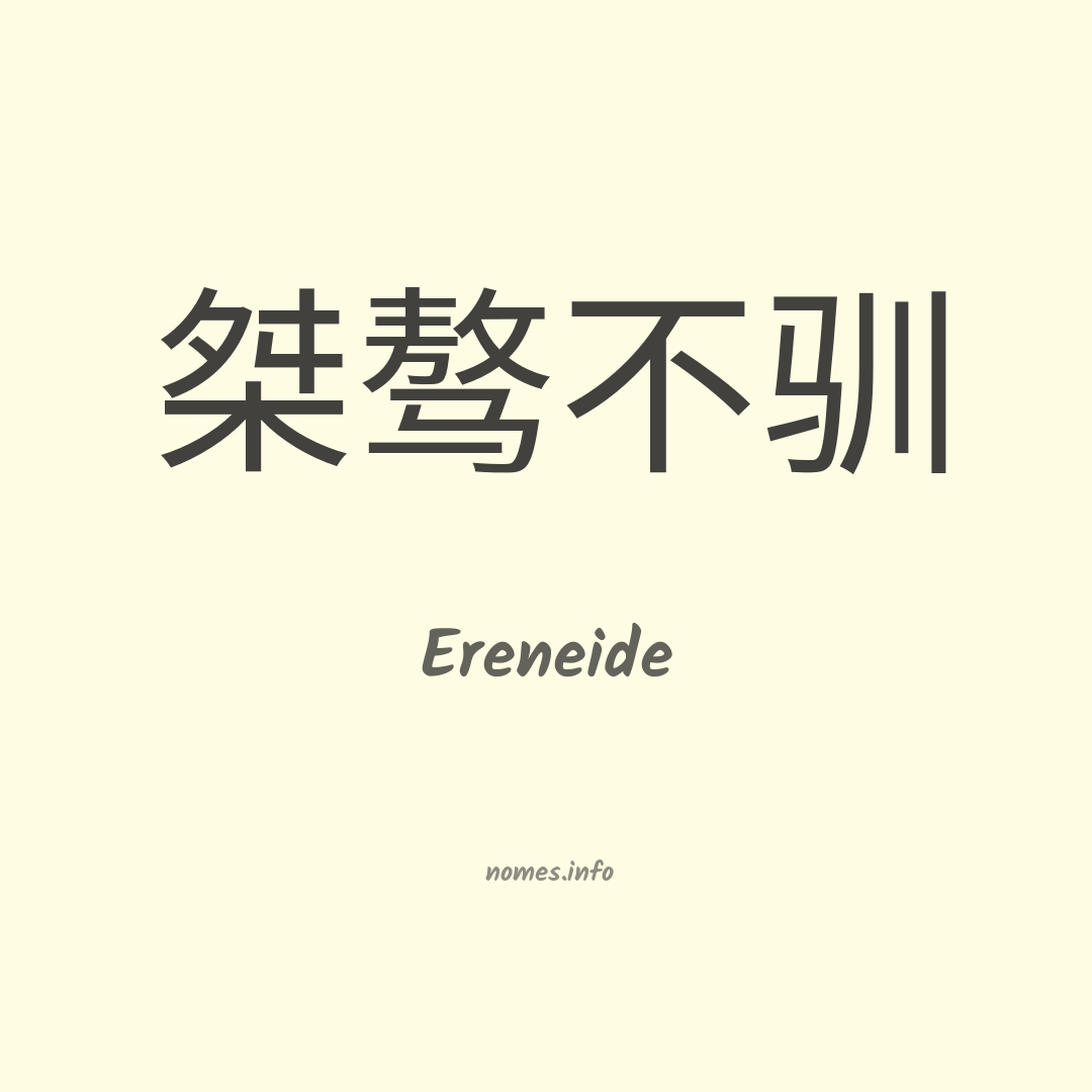 Ereneide em chinês