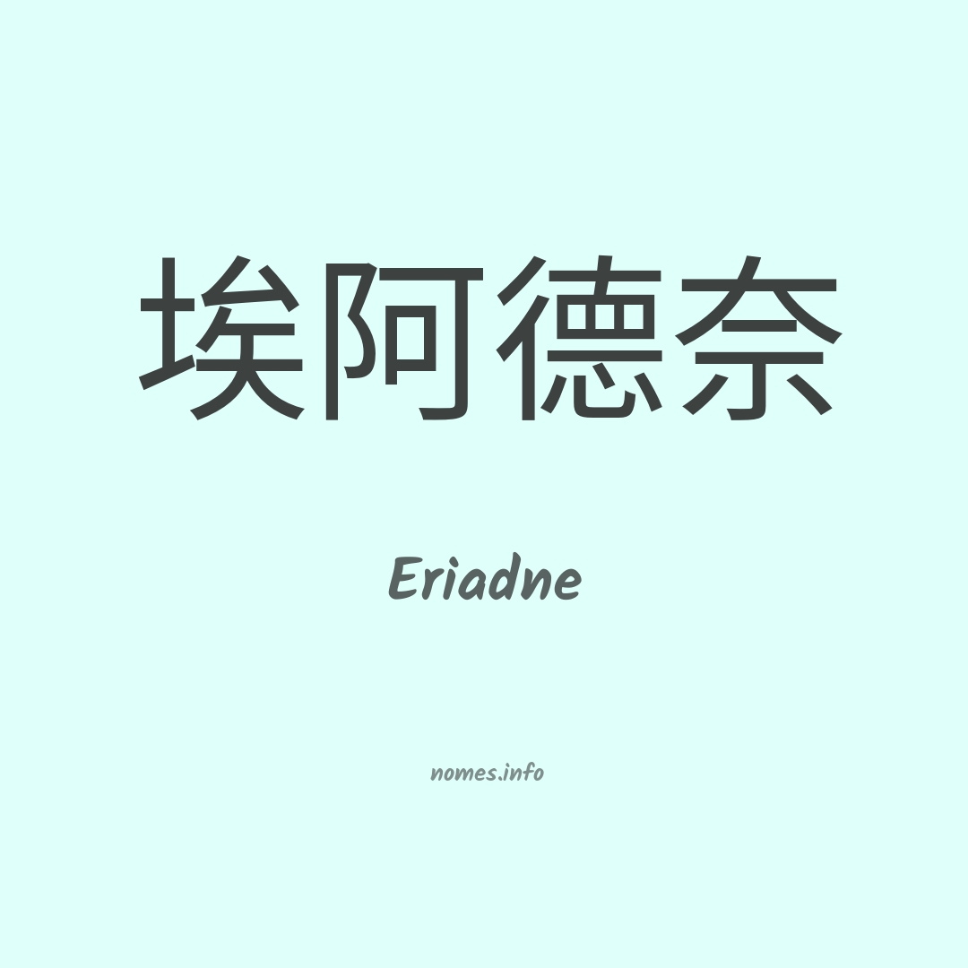 Eriadne em chinês Eriadne em chinês