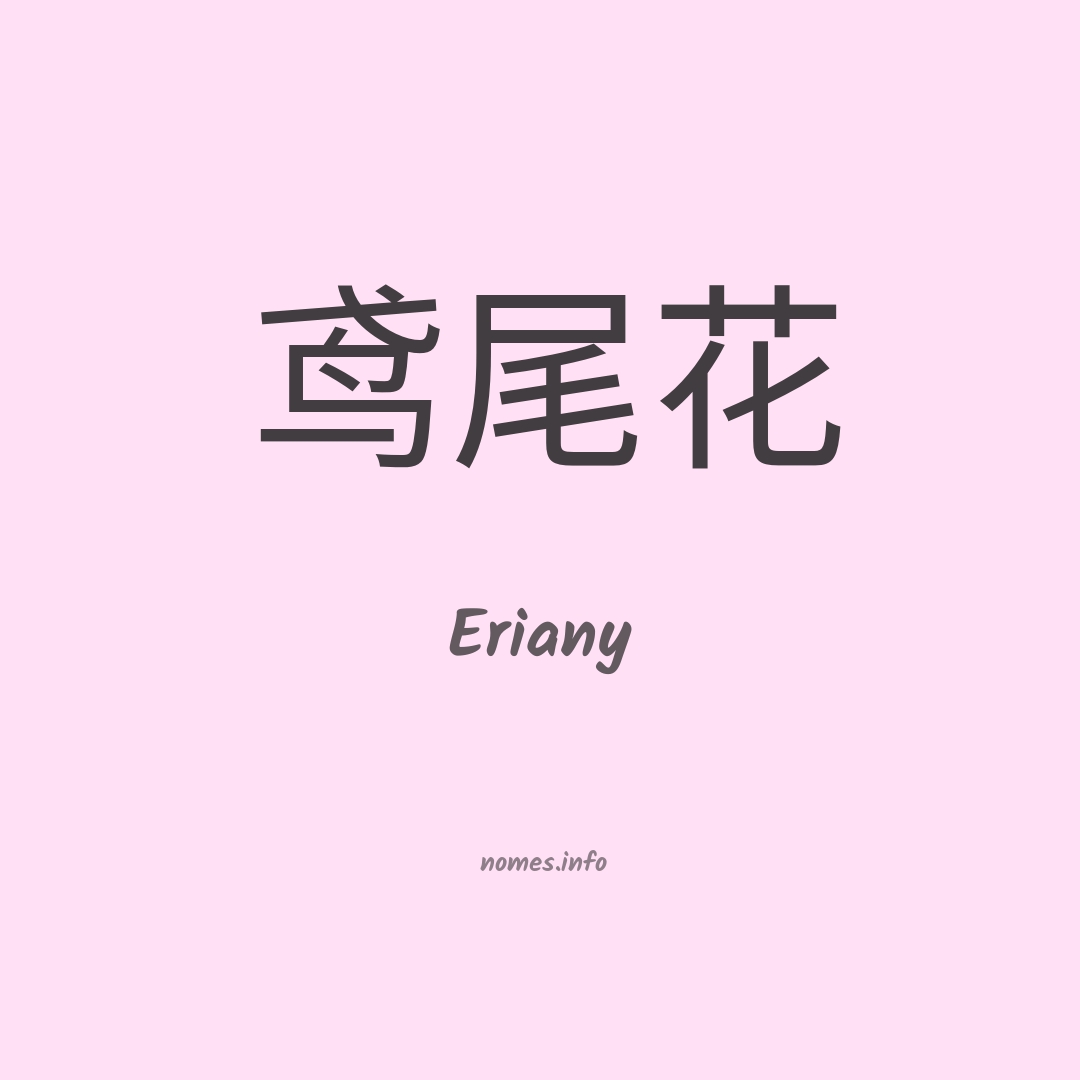 Eriany em chinês