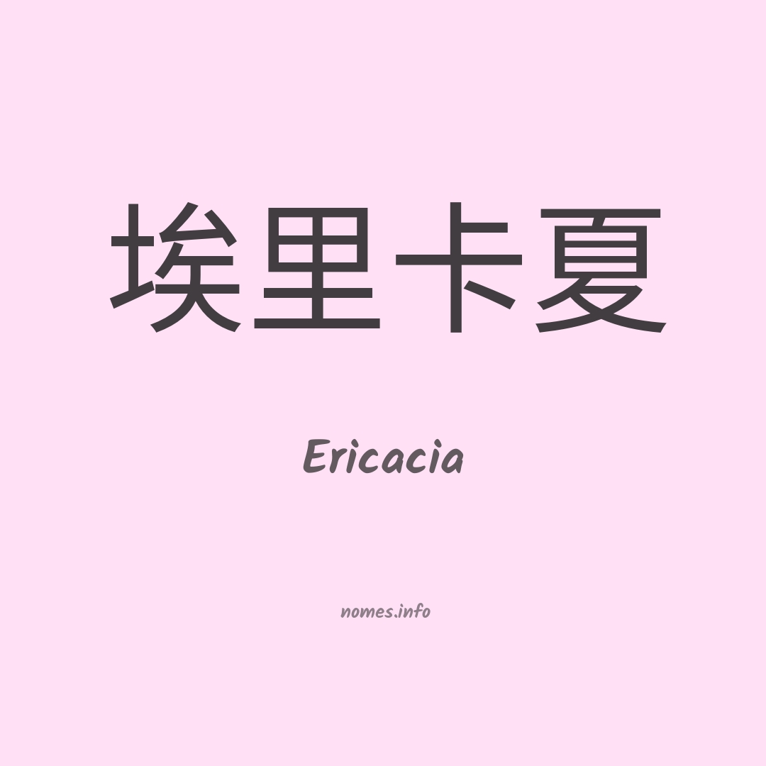 Ericacia em chinês