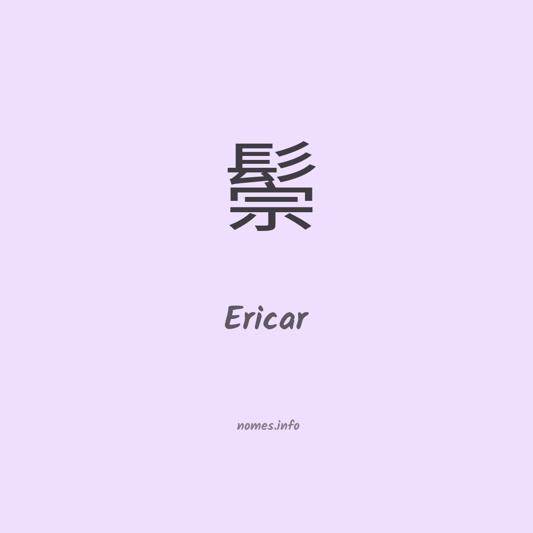 Ericar em chinês