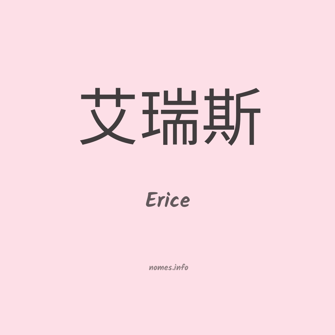 Erice em chinês