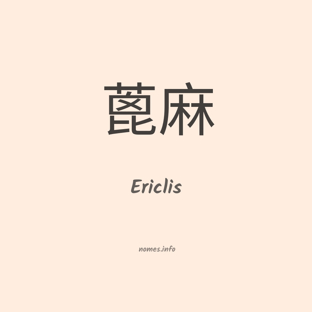 Ericlis em chinês