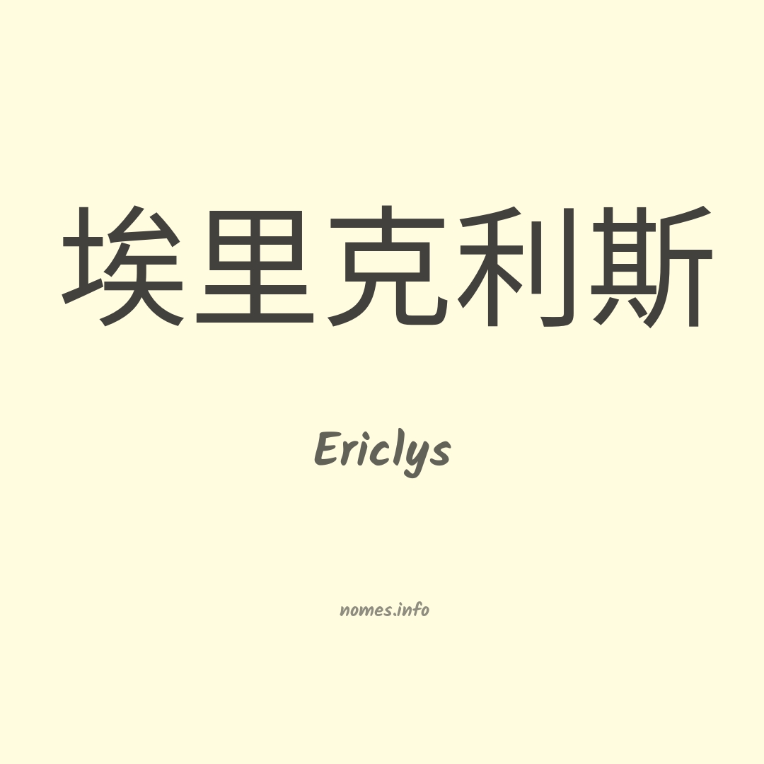 Ericlys em chinês
