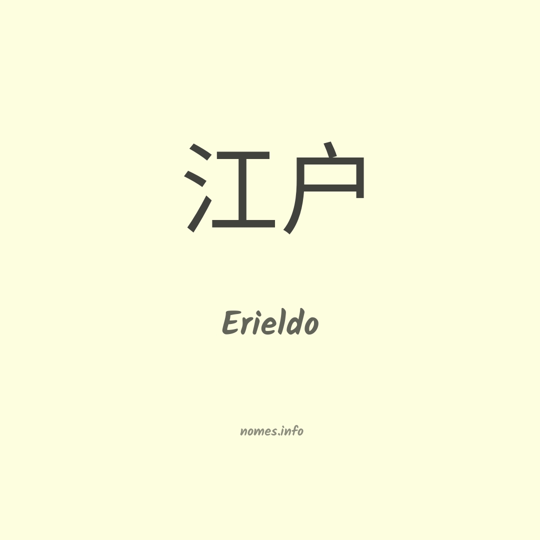 Erieldo em chinês