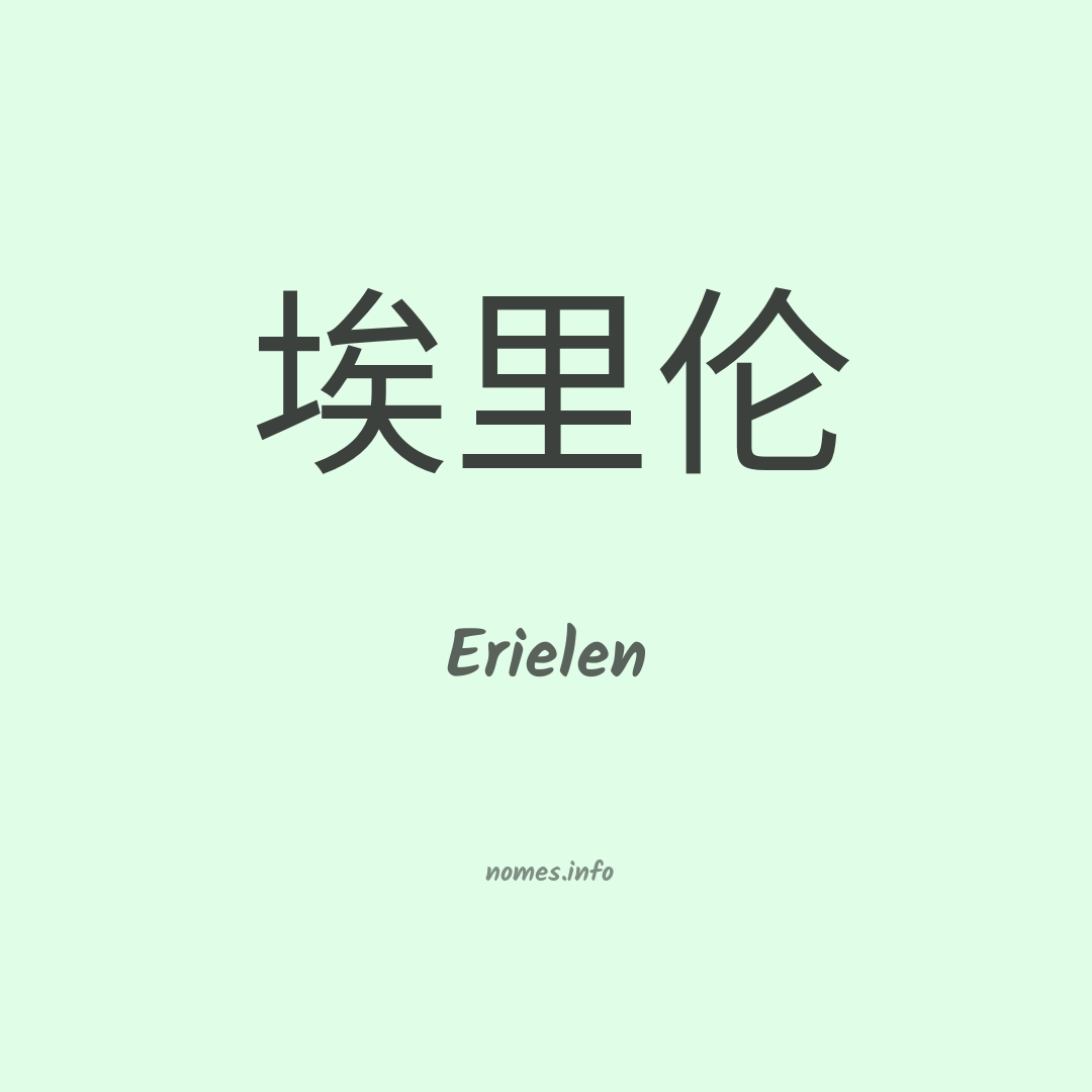 Erielen em chinês