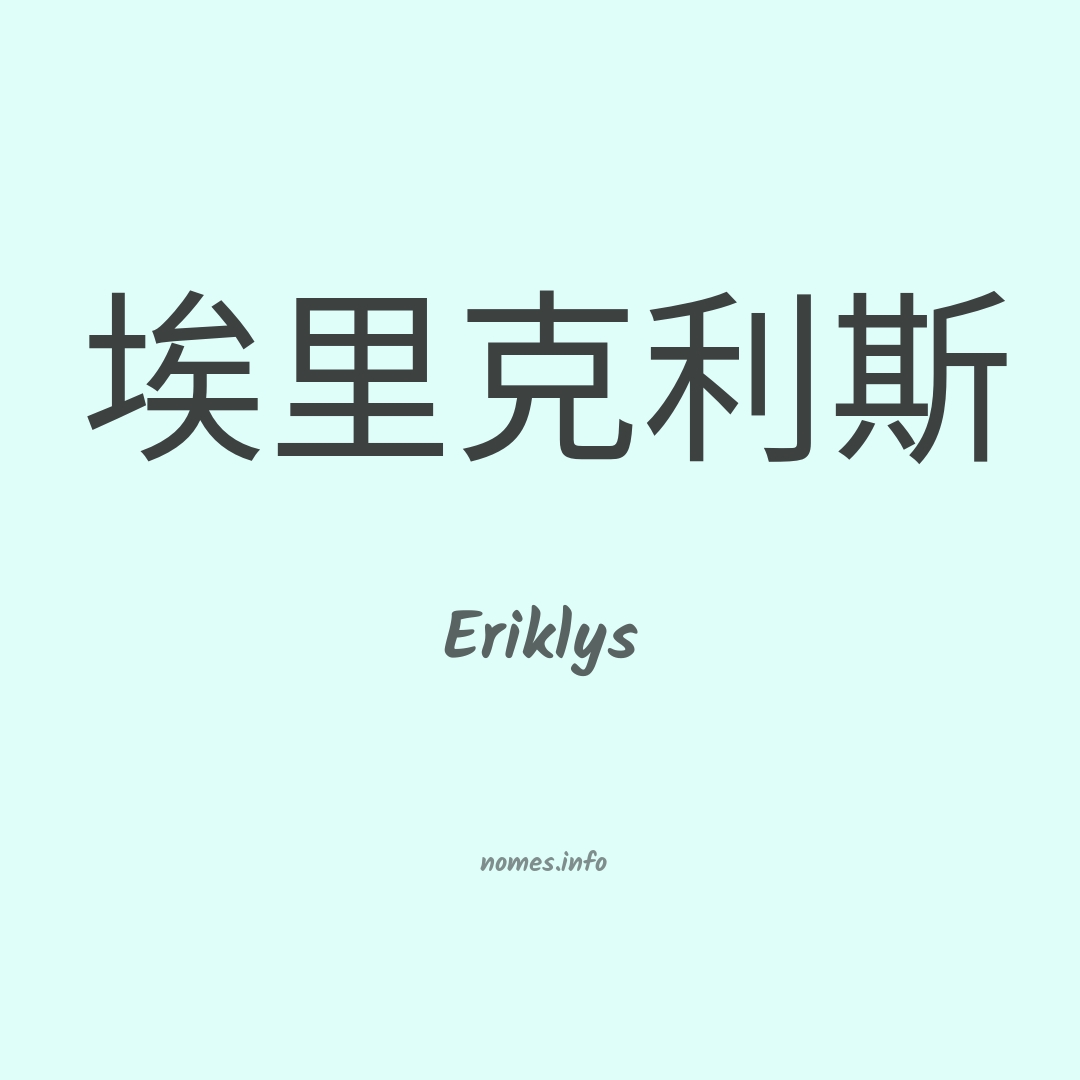 Eriklys em chinês
