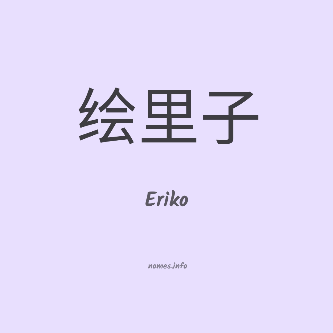 Eriko em chinês