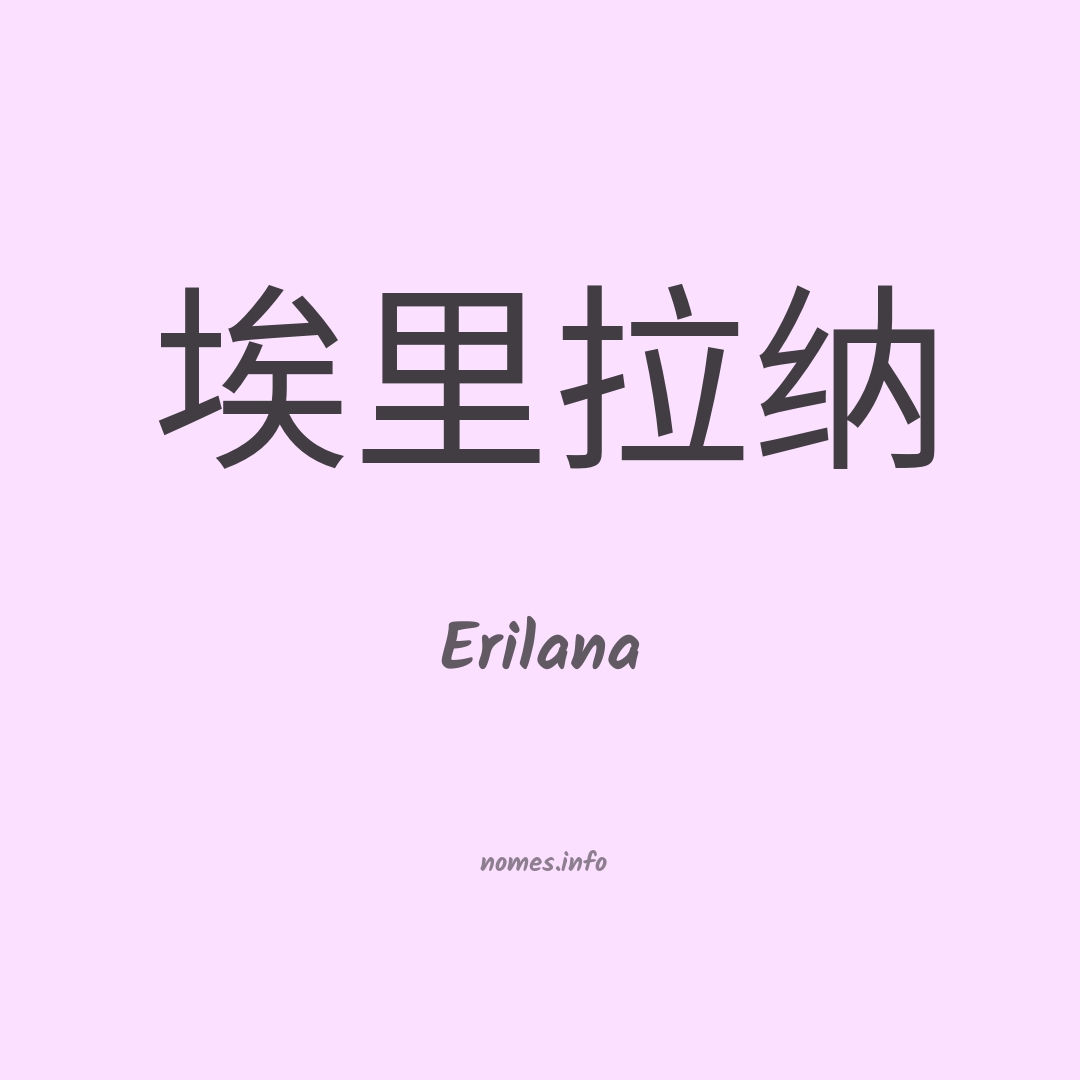 Erilana em chinês