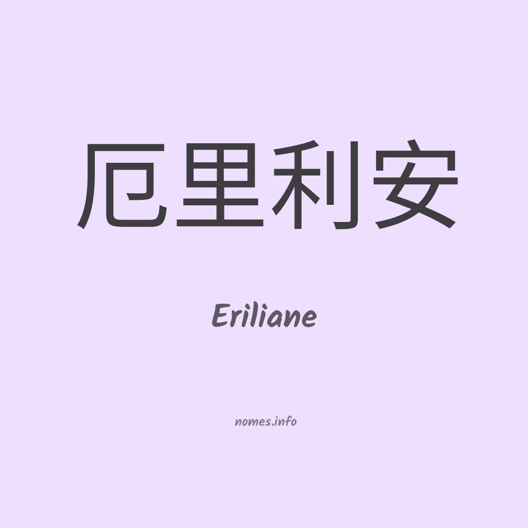 Eriliane em chinês