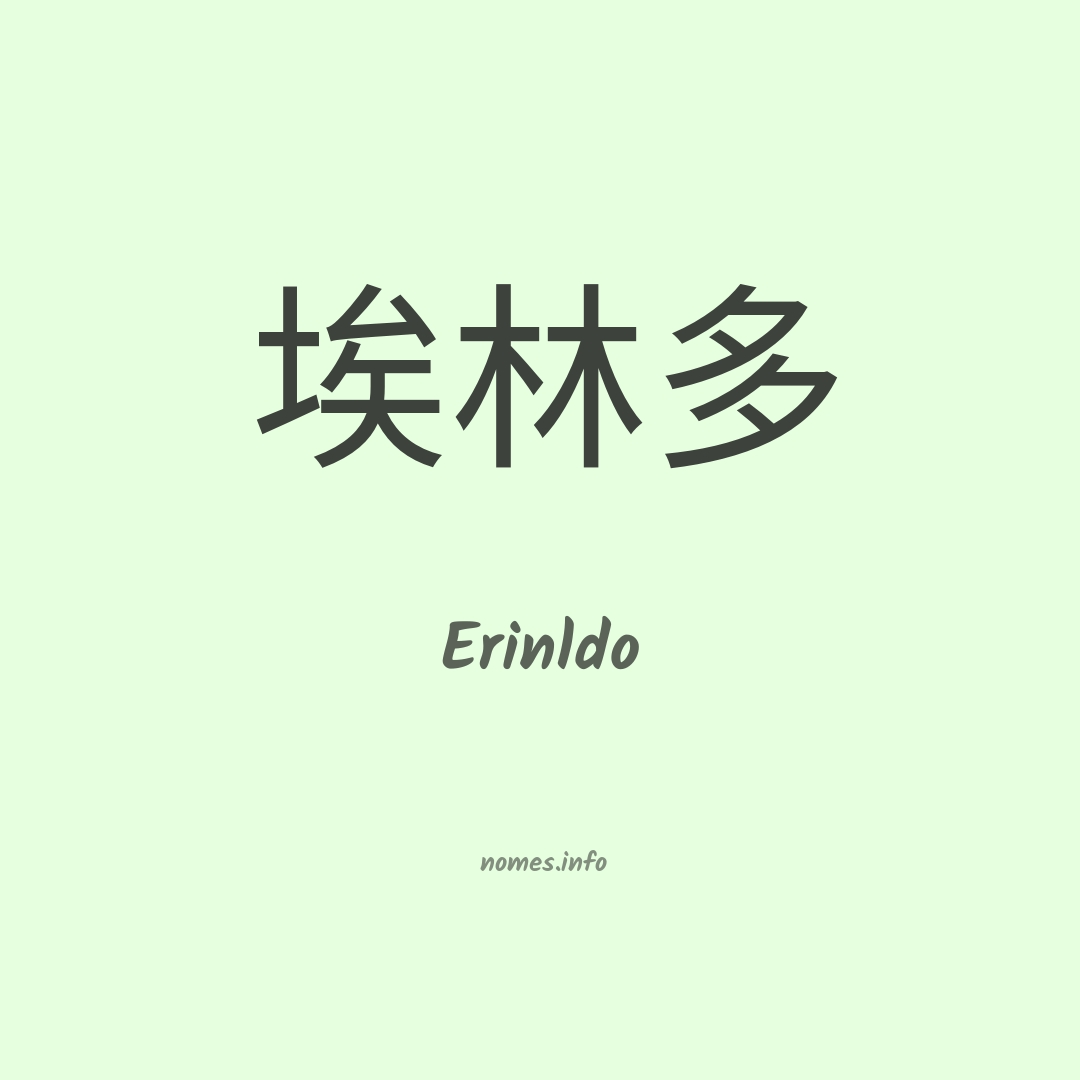 Erinldo em chinês