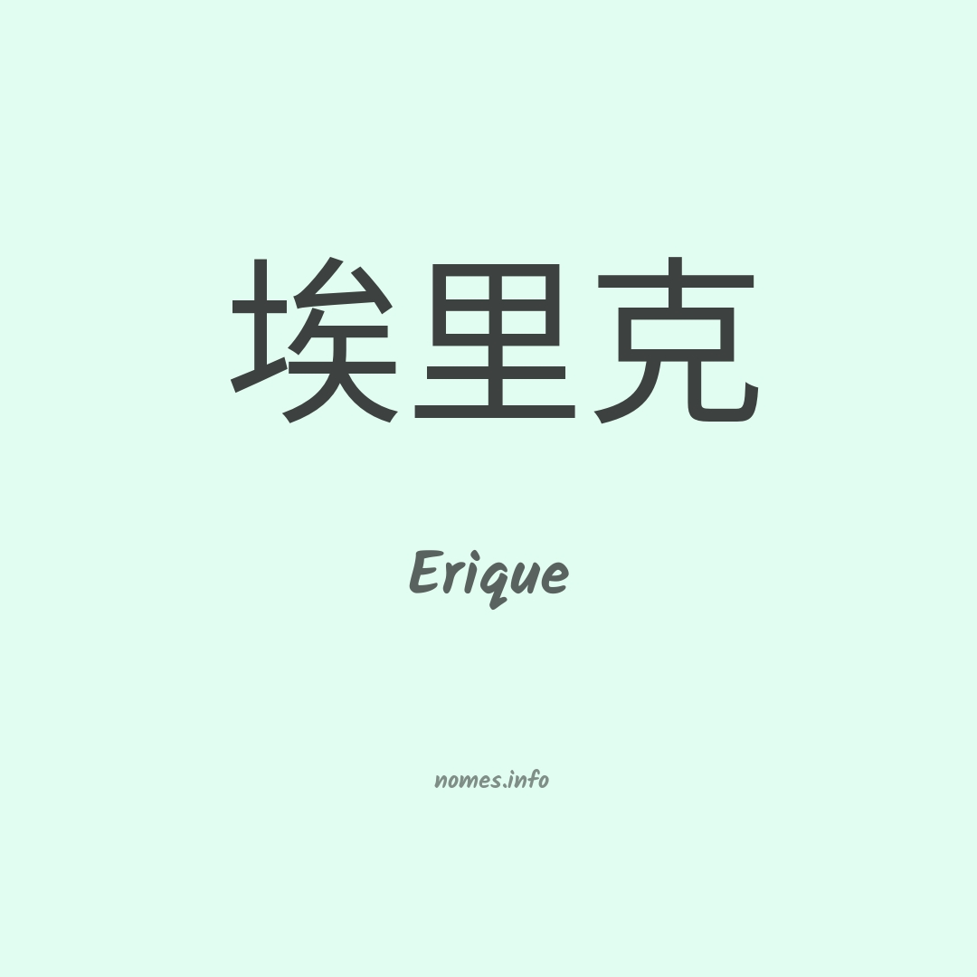 Erique em chinês