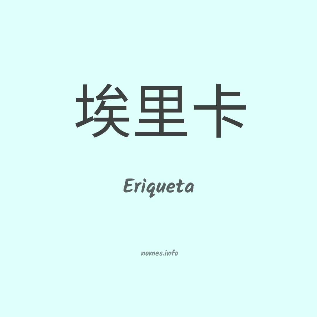Eriqueta em chinês