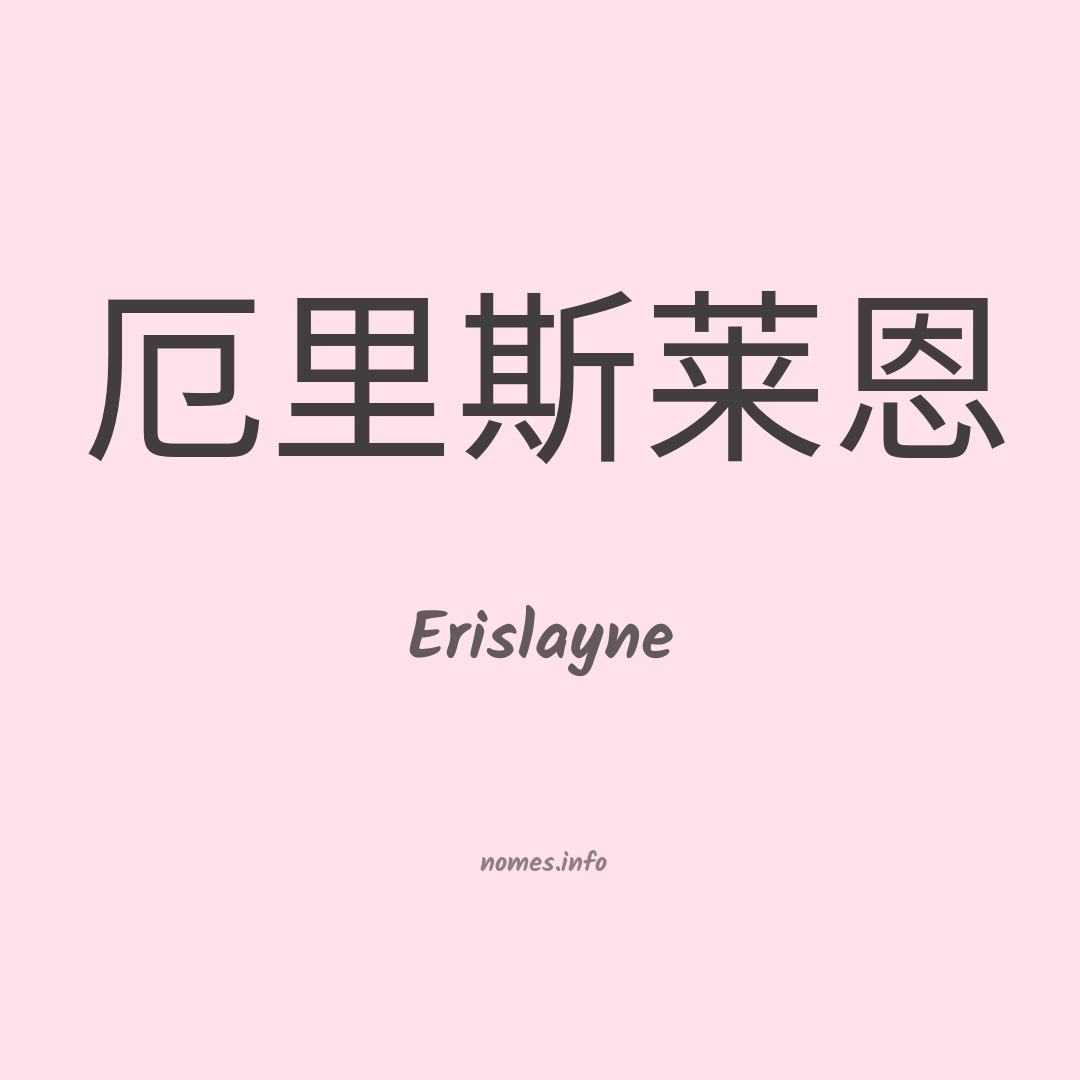 Erislayne em chinês
