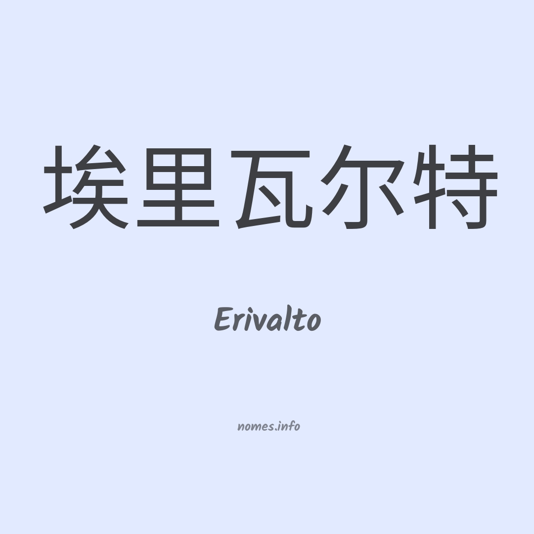 Erivalto em chinês