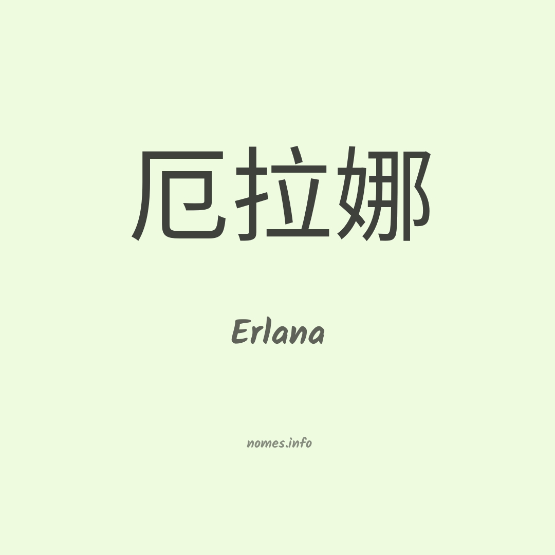 Erlana em chinês