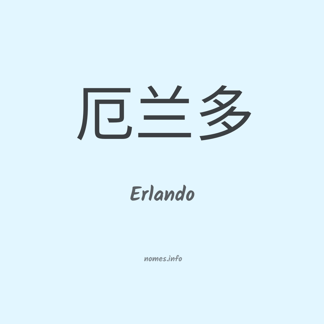 Erlando em chinês