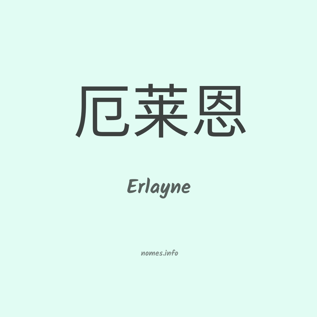 Erlayne em chinês