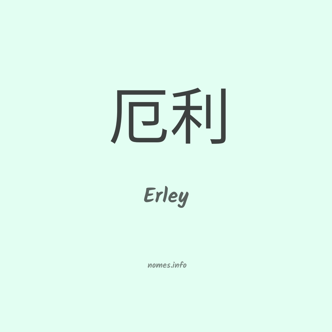 Erley em chinês