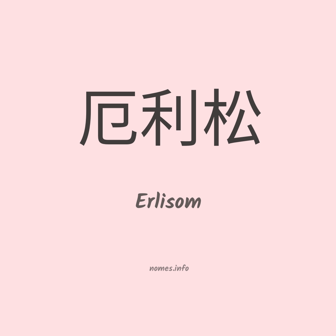 Erlisom em chinês