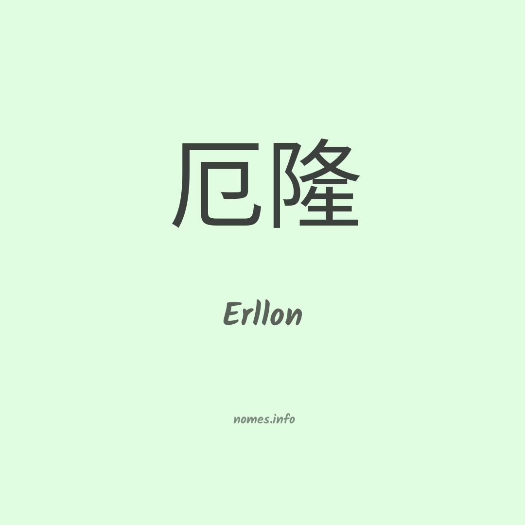 Erllon em chinês
