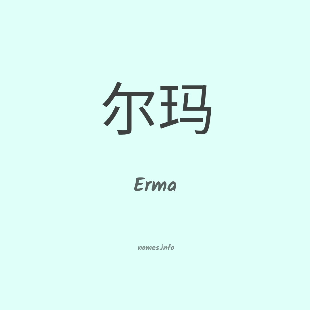 Erma em chinês Erma em chinês