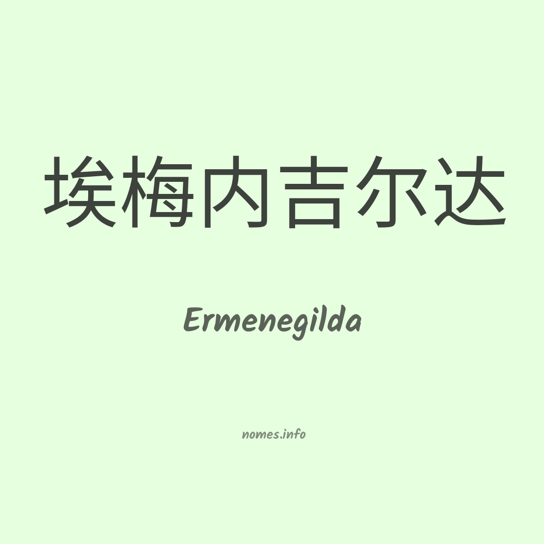 Ermenegilda em chinês