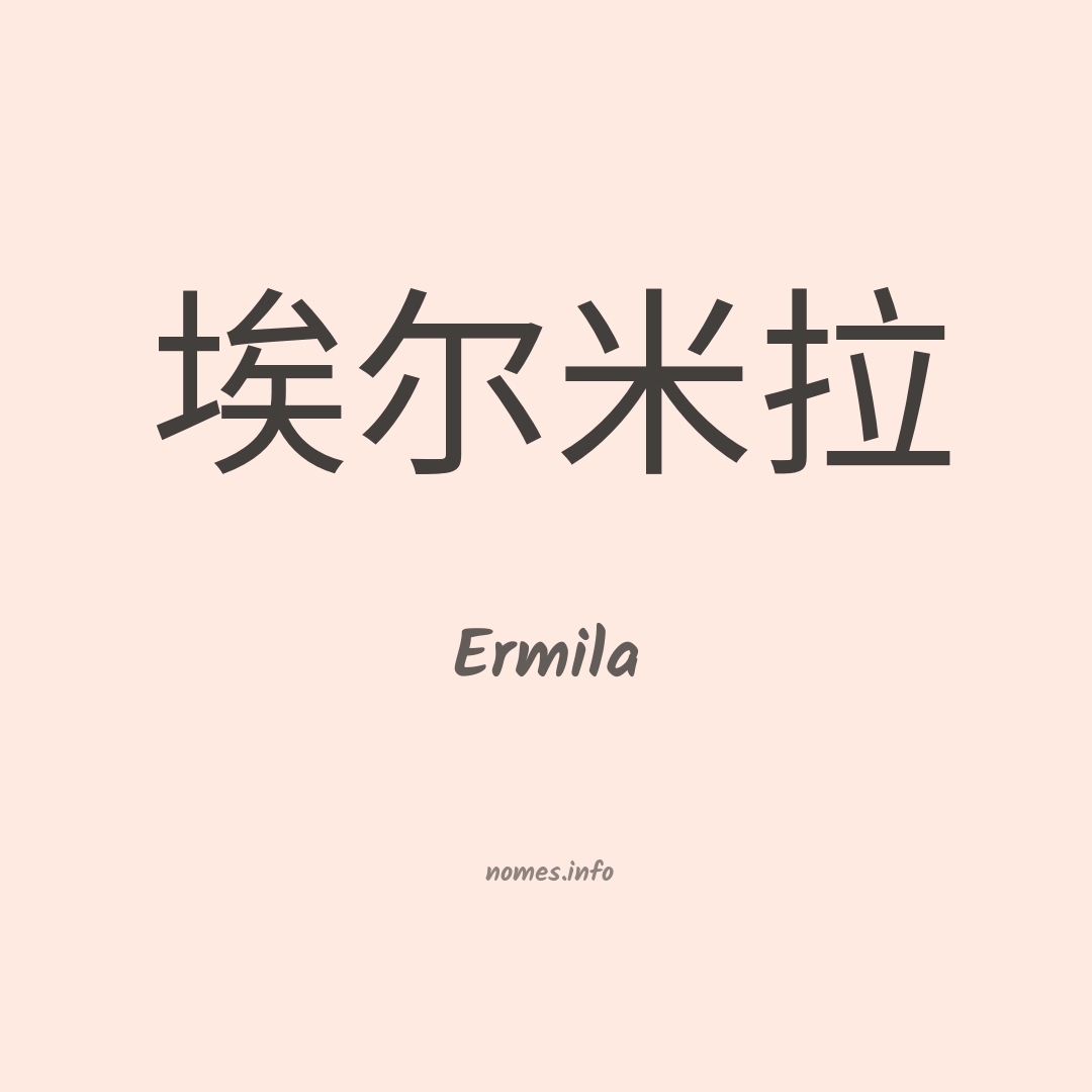 Ermila em chinês