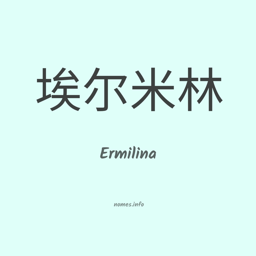 Ermilina em chinês