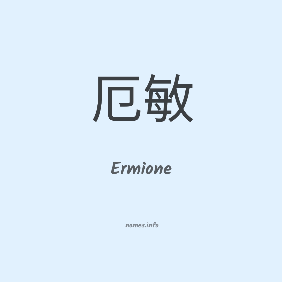 Ermione em chinês