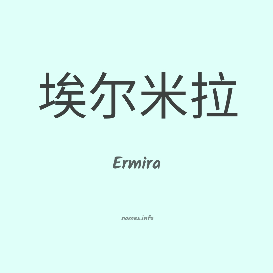 Ermira em chinês