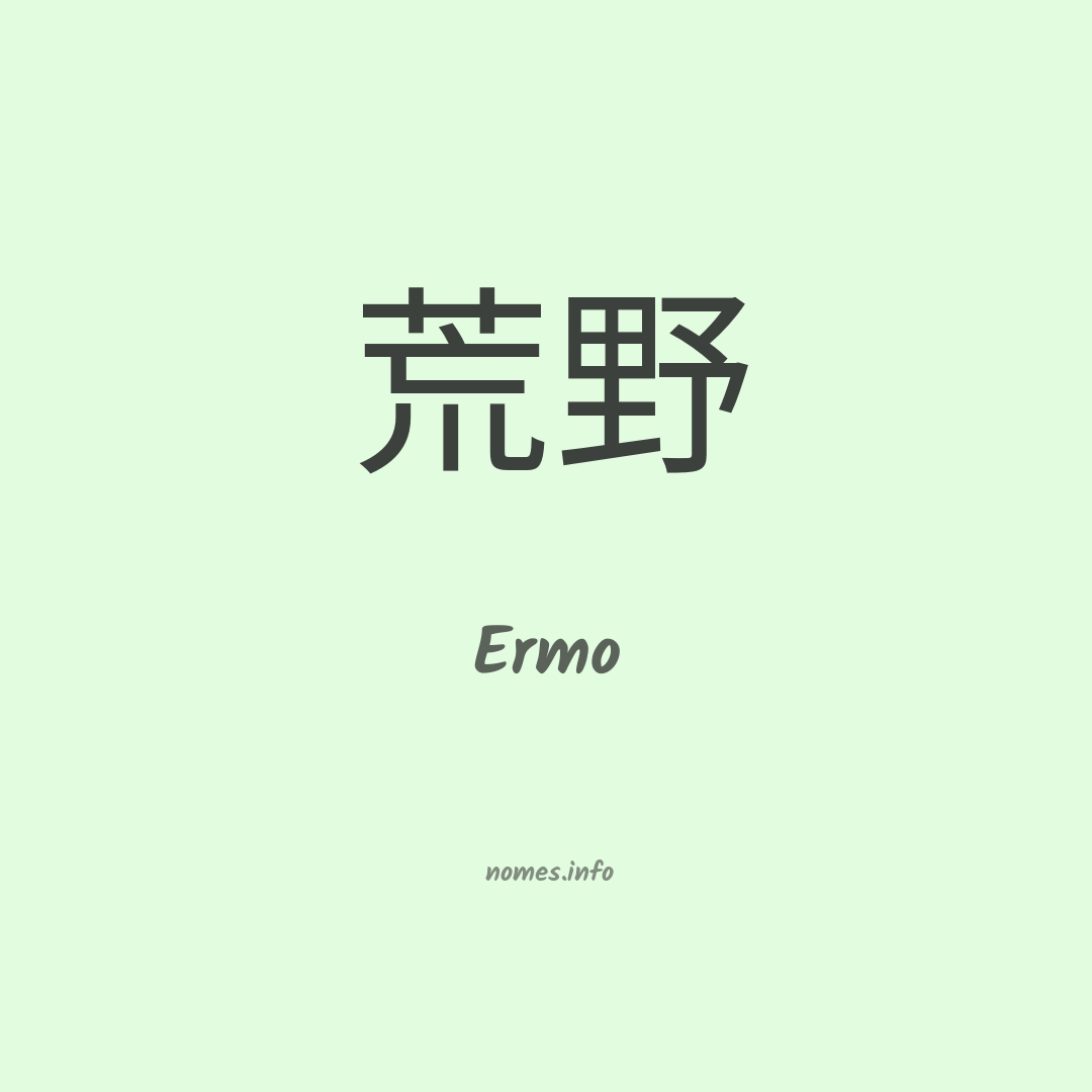 Ermo em chinês