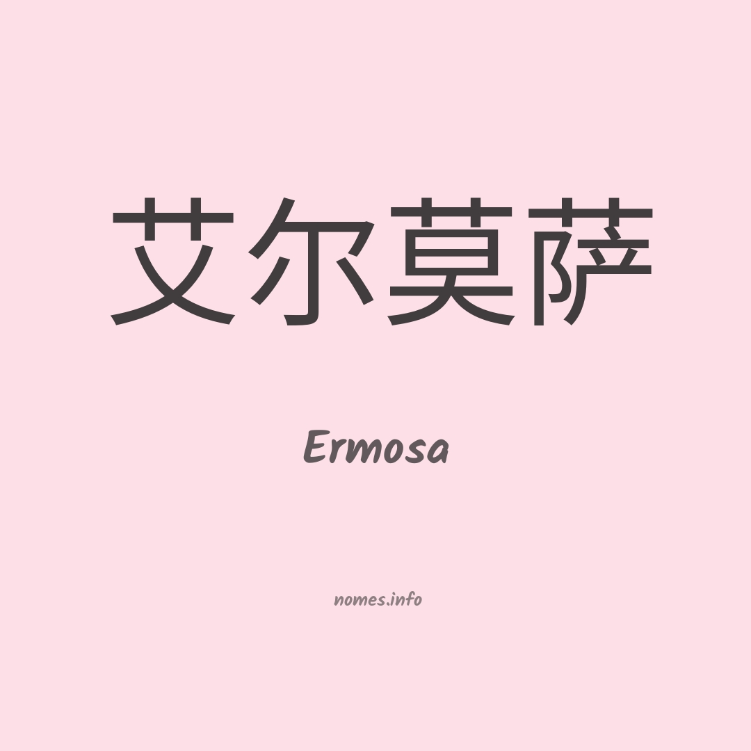 Ermosa em chinês