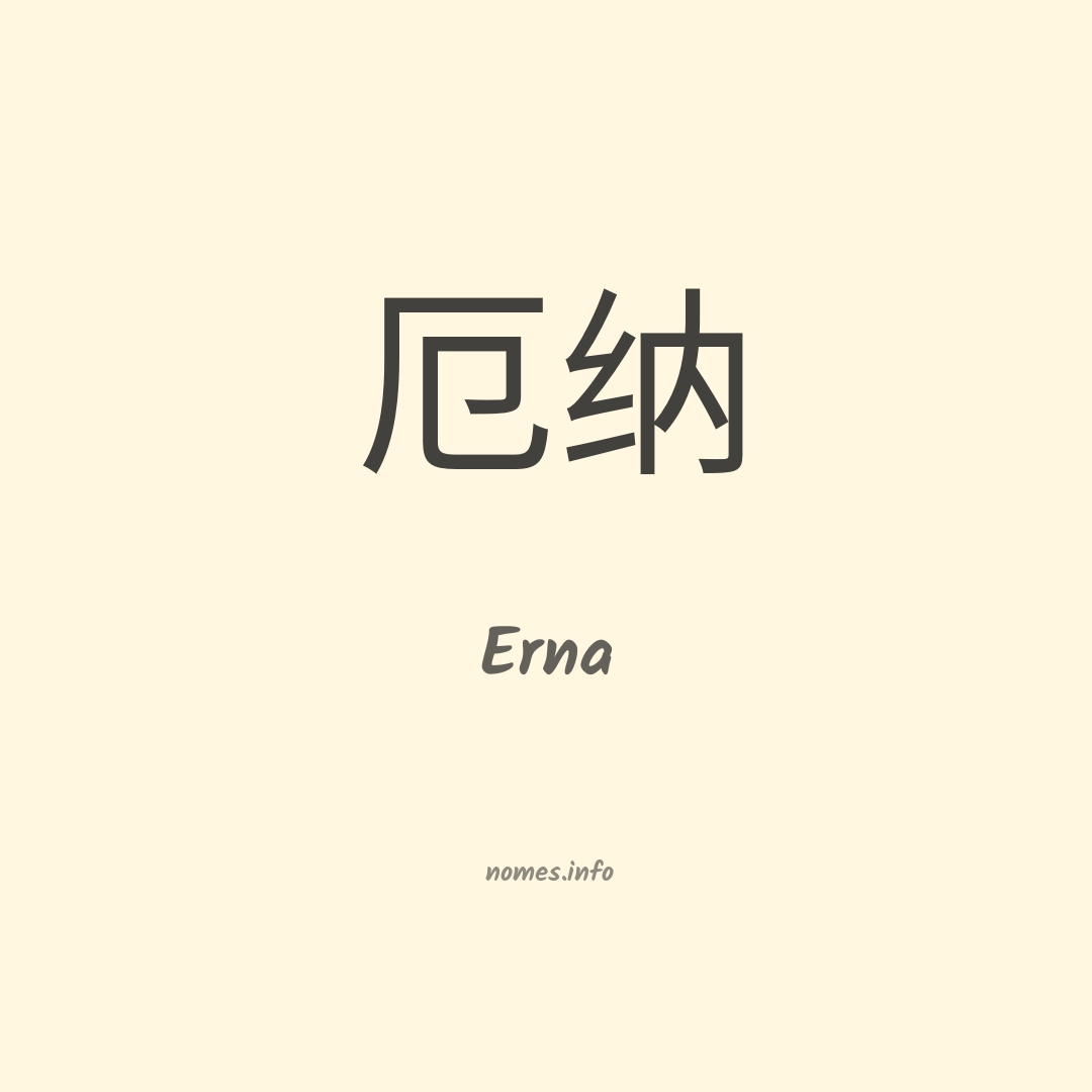Erna em chinês