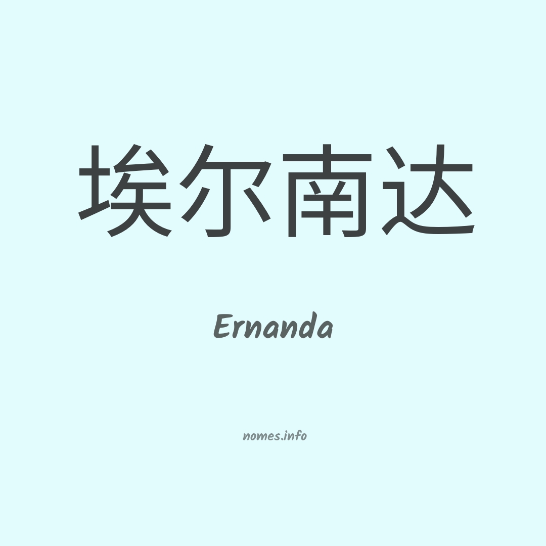 Ernanda em chinês