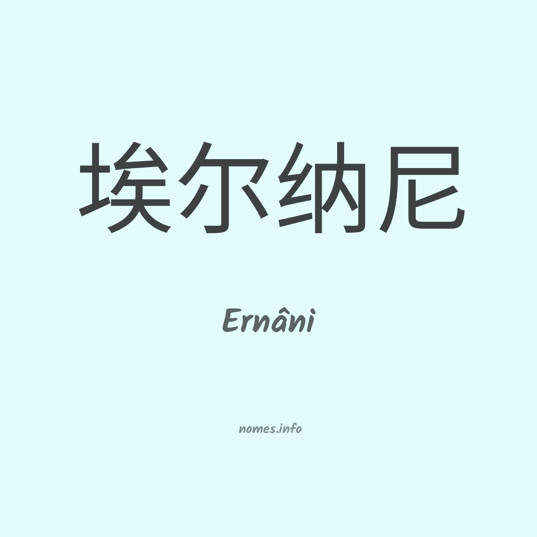 Ernâni em chinês Ernâni em chinês