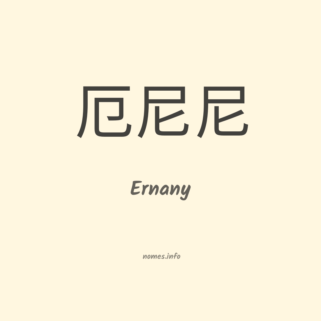 Ernany em chinês Ernany em chinês