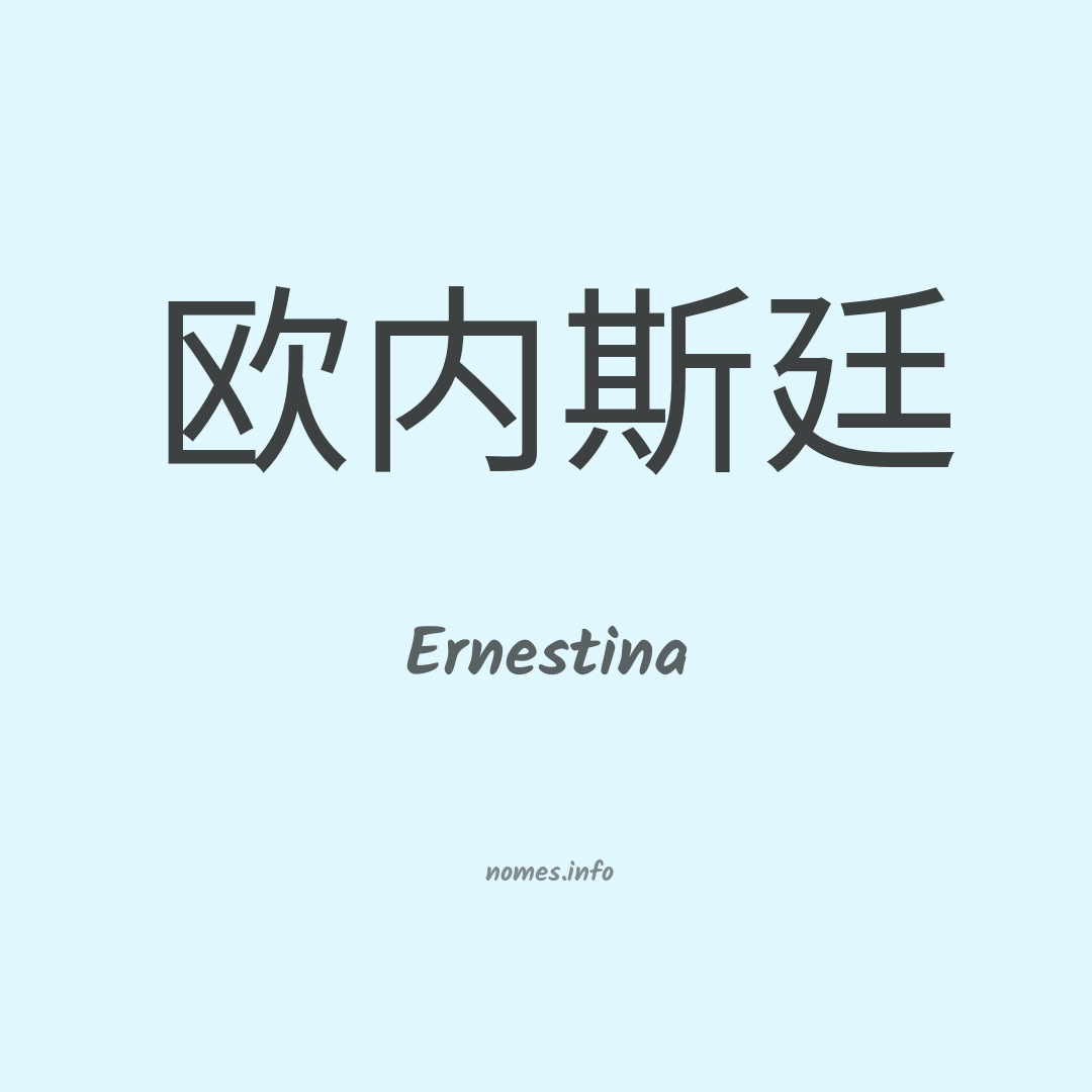 Ernestina em chinês