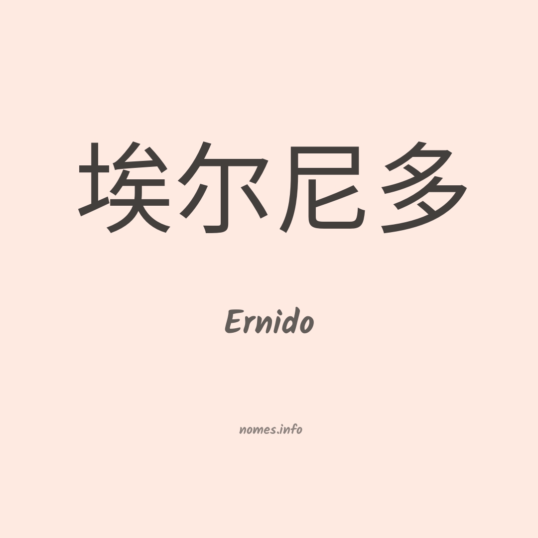 Ernido em chinês Ernido em chinês