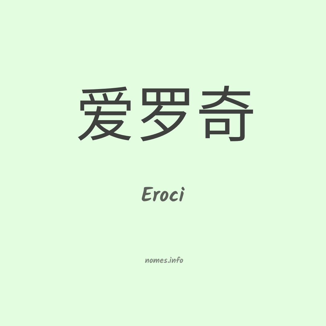 Eroci em chinês