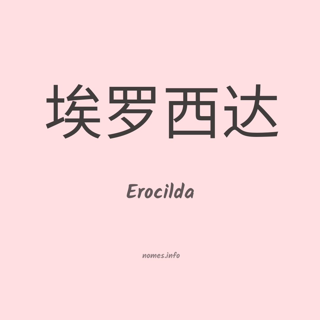 Erocilda em chinês