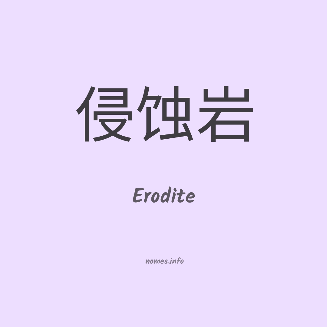 Erodite em chinês