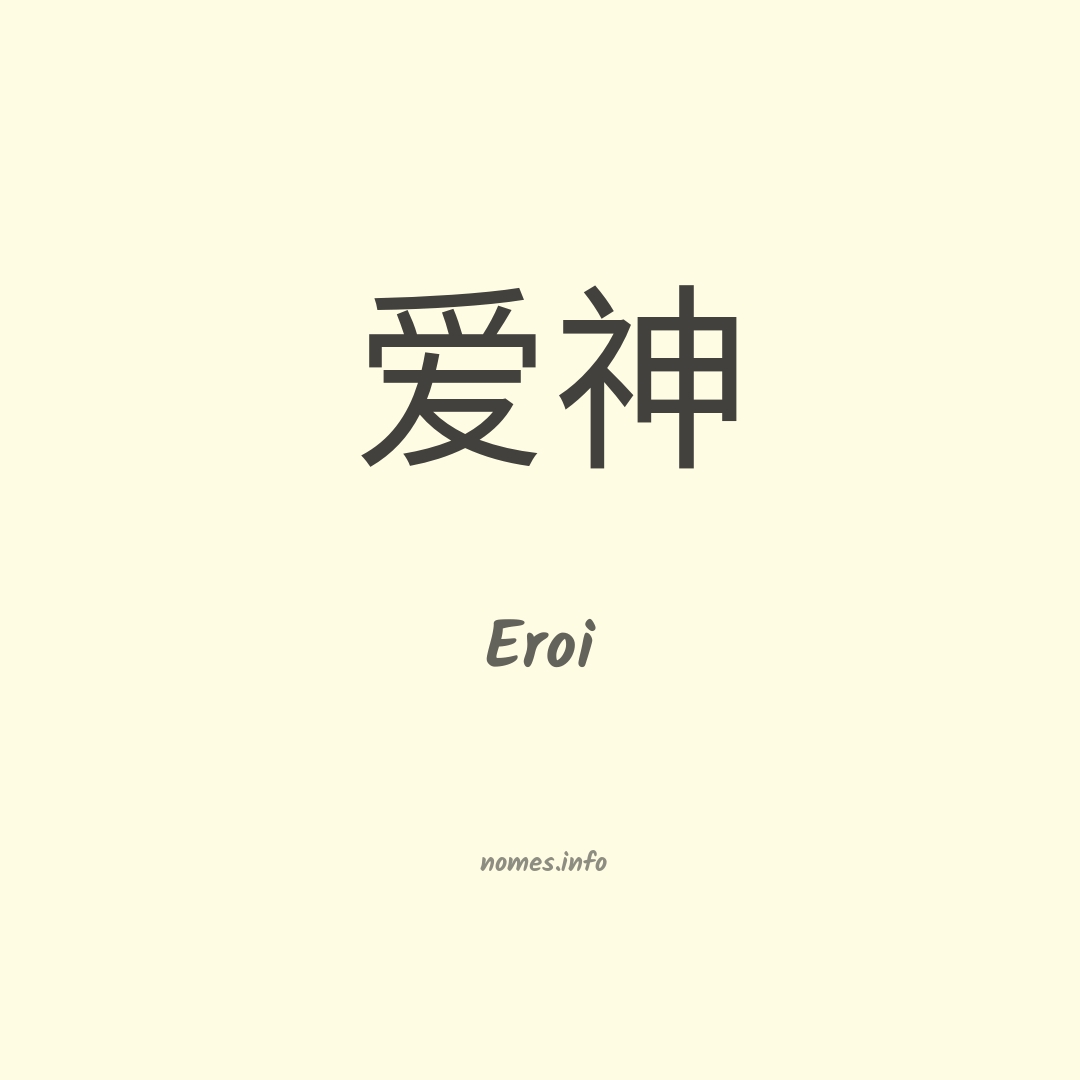 Eroi em chinês