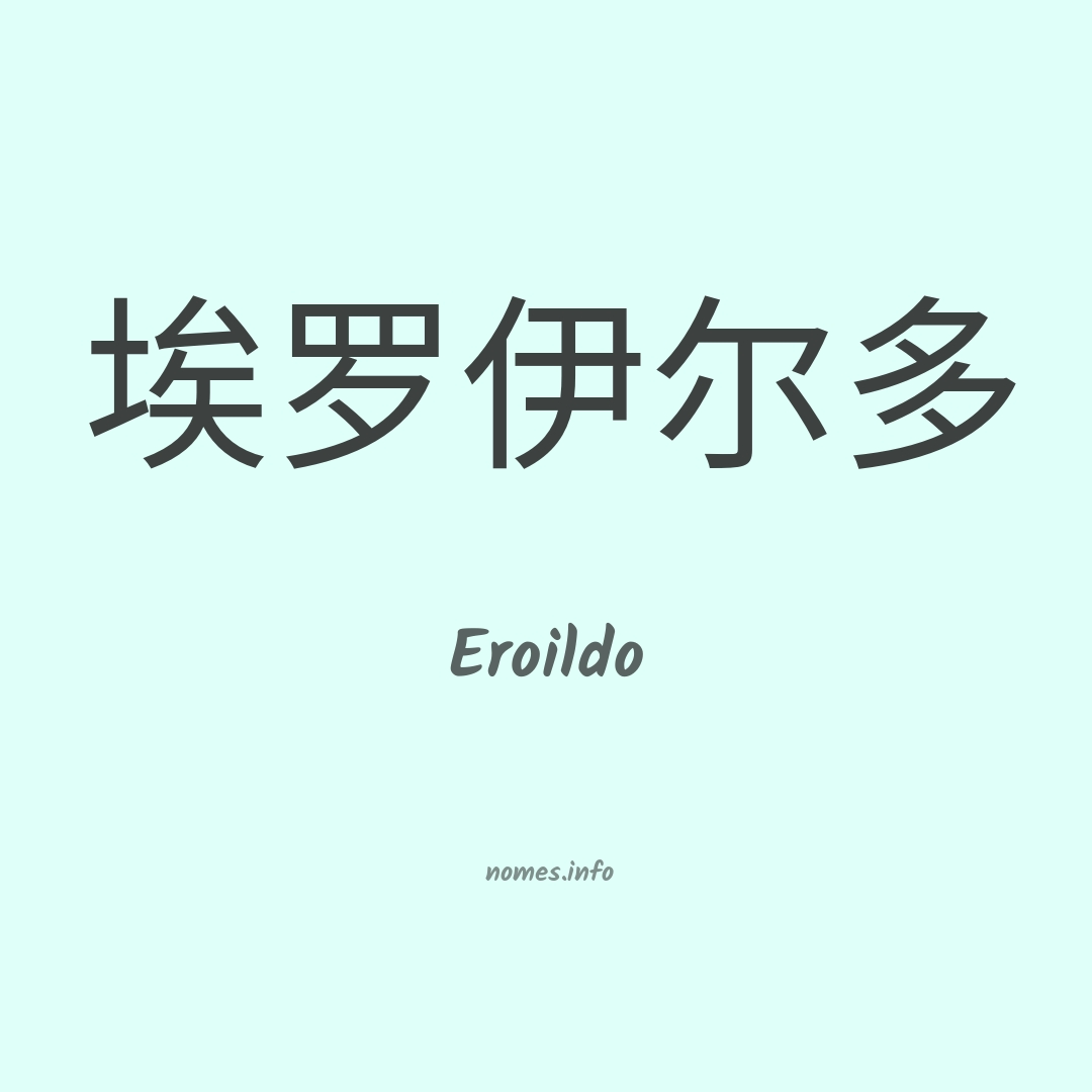 Eroildo em chinês
