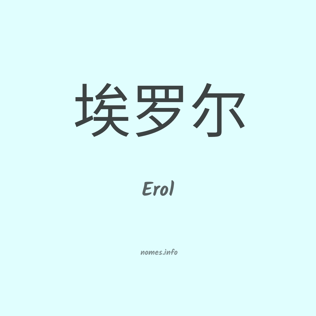 Erol em chinês