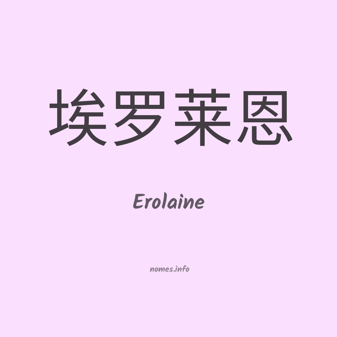Erolaine em chinês