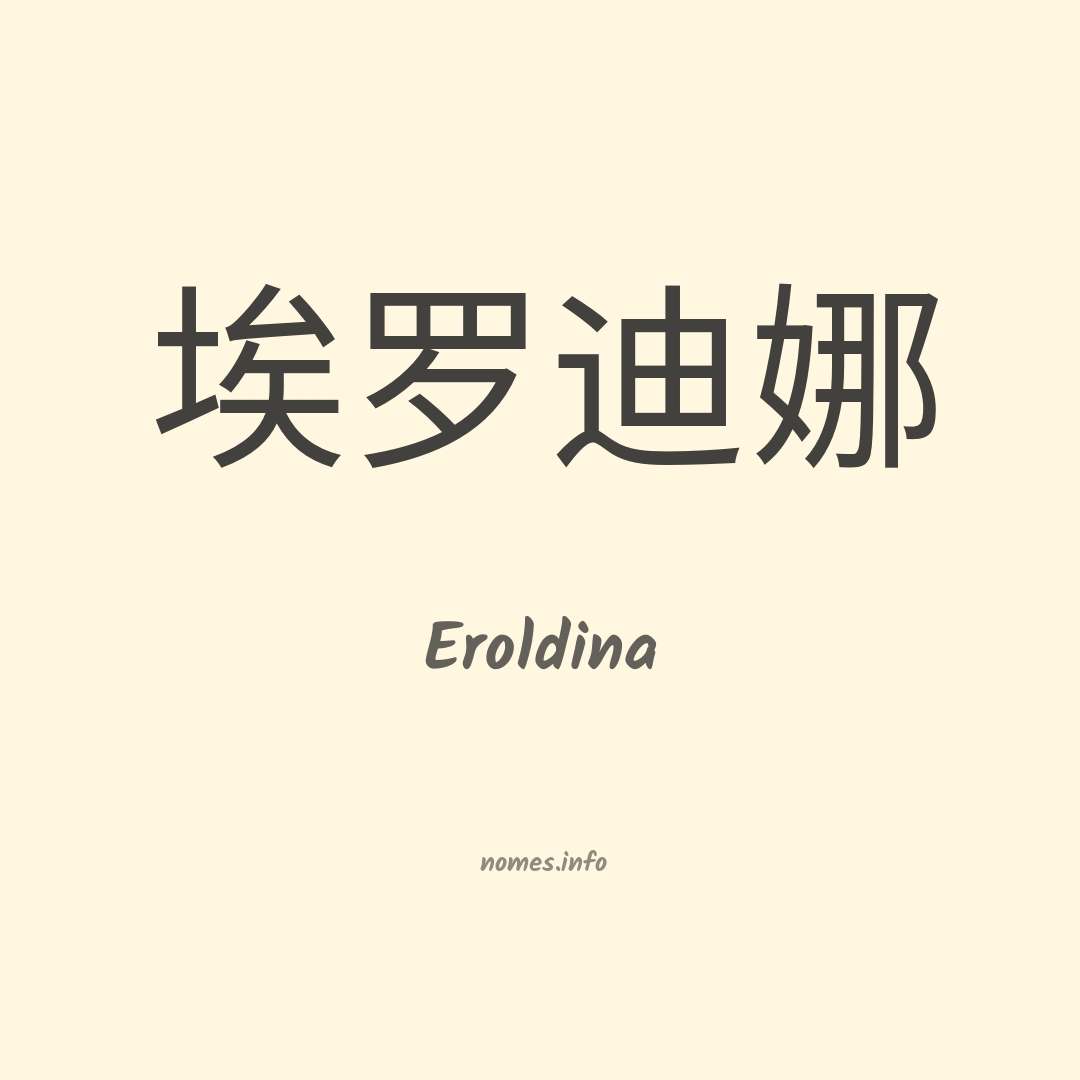 Eroldina em chinês